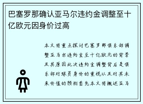 巴塞罗那确认亚马尔违约金调整至十亿欧元因身价过高 巴塞罗那确认亚马尔违约金调整至十亿欧元因身价过高