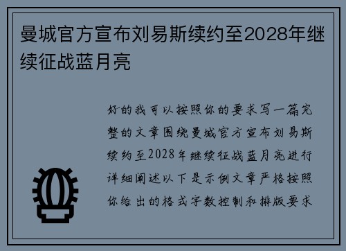 曼城官方宣布刘易斯续约至2028年继续征战蓝月亮 曼城官方宣布刘易斯续约至2028年继续征战蓝月亮