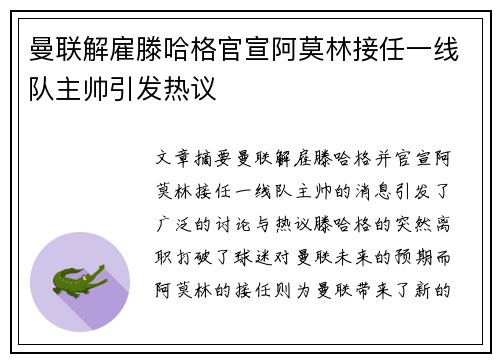 曼联解雇滕哈格官宣阿莫林接任一线队主帅引发热议 曼联解雇滕哈格官宣阿莫林接任一线队主帅引发热议