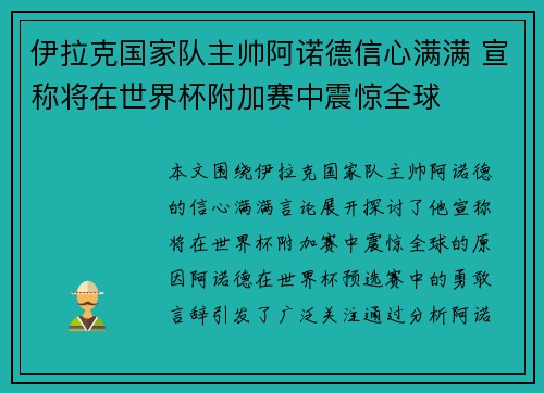 伊拉克国家队主帅阿诺德信心满满 宣称将在世界杯附加赛中震惊全球 伊拉克国家队主帅阿诺德信心满满 宣称将在世界杯附加赛中震惊全球