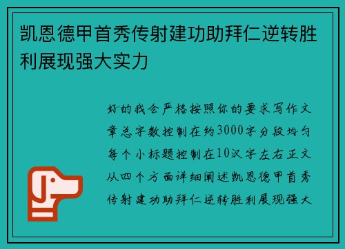 凯恩德甲首秀传射建功助拜仁逆转胜利展现强大实力 凯恩德甲首秀传射建功助拜仁逆转胜利展现强大实力