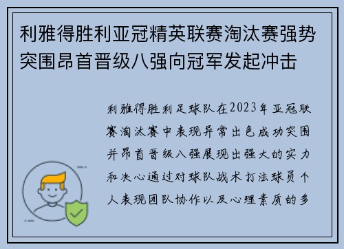 利雅得胜利亚冠精英联赛淘汰赛强势突围昂首晋级八强向冠军发起冲击 利雅得胜利亚冠精英联赛淘汰赛强势突围昂首晋级八强向冠军发起冲击