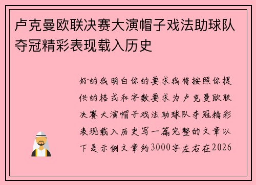 卢克曼欧联决赛大演帽子戏法助球队夺冠精彩表现载入历史 卢克曼欧联决赛大演帽子戏法助球队夺冠精彩表现载入历史