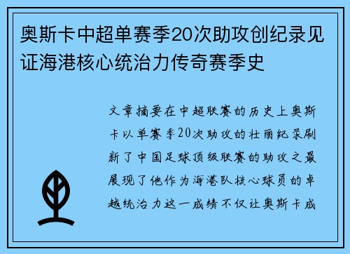 奥斯卡中超单赛季20次助攻创纪录见证海港核心统治力传奇赛季史 奥斯卡中超单赛季20次助攻创纪录见证海港核心统治力传奇赛季史