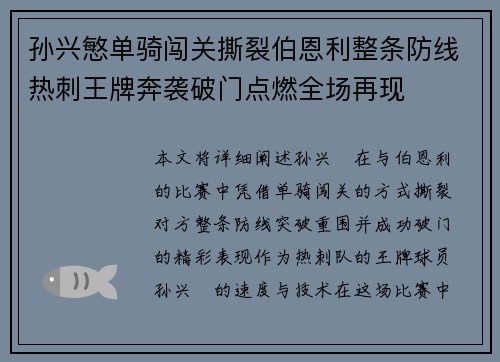 孙兴慜单骑闯关撕裂伯恩利整条防线热刺王牌奔袭破门点燃全场再现
