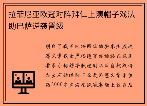 拉菲尼亚欧冠对阵拜仁上演帽子戏法助巴萨逆袭晋级