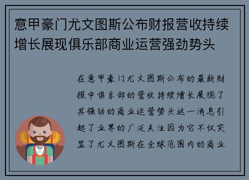 意甲豪门尤文图斯公布财报营收持续增长展现俱乐部商业运营强劲势头