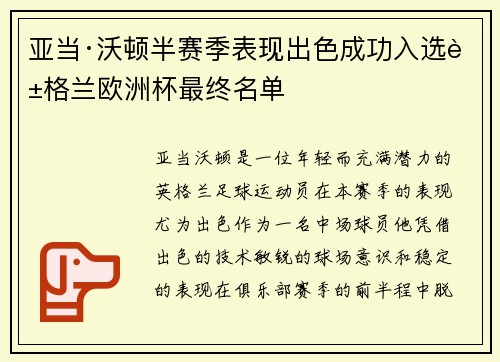 亚当·沃顿半赛季表现出色成功入选英格兰欧洲杯最终名单 亚当·沃顿半赛季表现出色成功入选英格兰欧洲杯最终名单