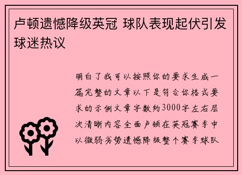 卢顿遗憾降级英冠 球队表现起伏引发球迷热议 卢顿遗憾降级英冠 球队表现起伏引发球迷热议