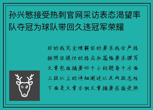 孙兴慜接受热刺官网采访表态渴望率队夺冠为球队带回久违冠军荣耀 孙兴慜接受热刺官网采访表态渴望率队夺冠为球队带回久违冠军荣耀