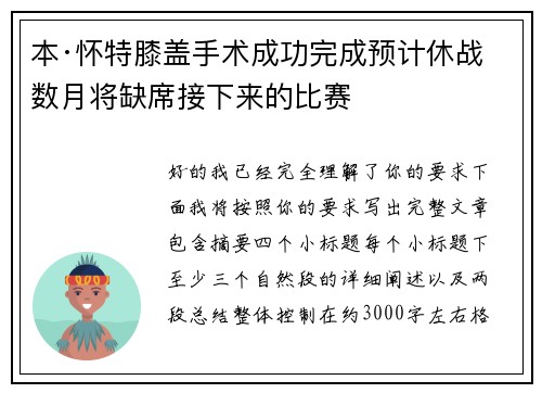 本·怀特膝盖手术成功完成预计休战数月将缺席接下来的比赛 本·怀特膝盖手术成功完成预计休战数月将缺席接下来的比赛